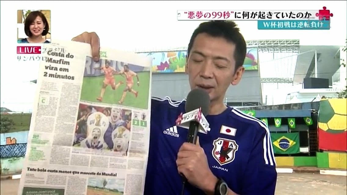 TV中継：ブラジル紙を紹介